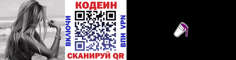 Кодеин Purple Drank хочу Себеж